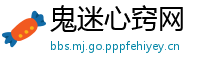 鬼迷心窍网